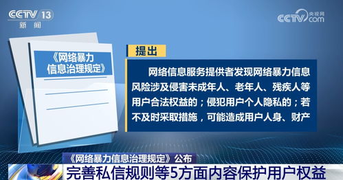 網(wǎng)絡(luò)暴力信息治理新規(guī) 邁向全方位、無死角治理新階段